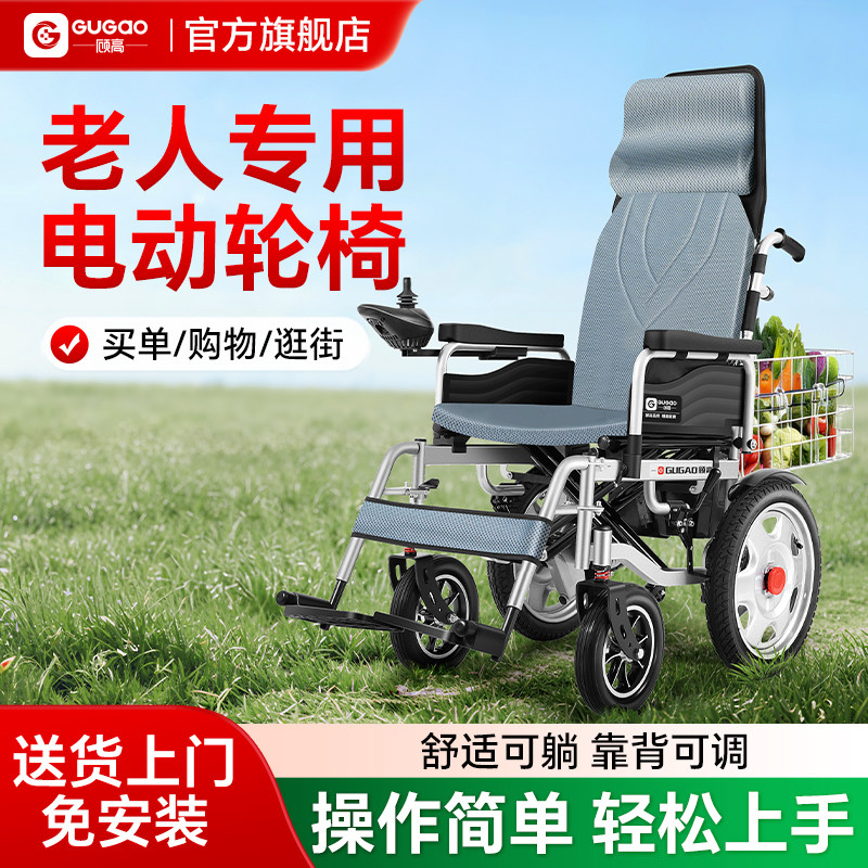顾高电动轮椅车四轮减震700w图片
