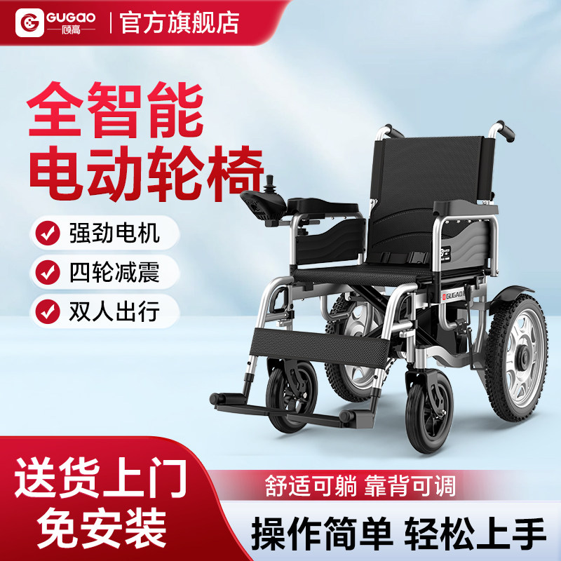 顾高电动轮椅车智能全自动老人老年人残疾人折叠多功能四轮代步车图片