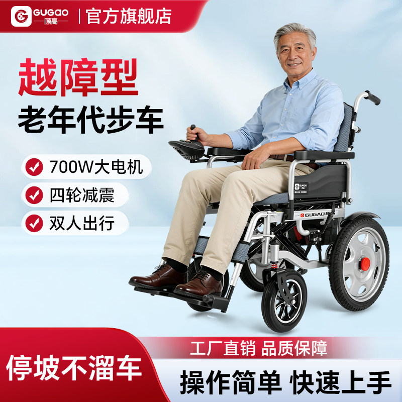 顾高电动轮椅车四轮减震700w图片