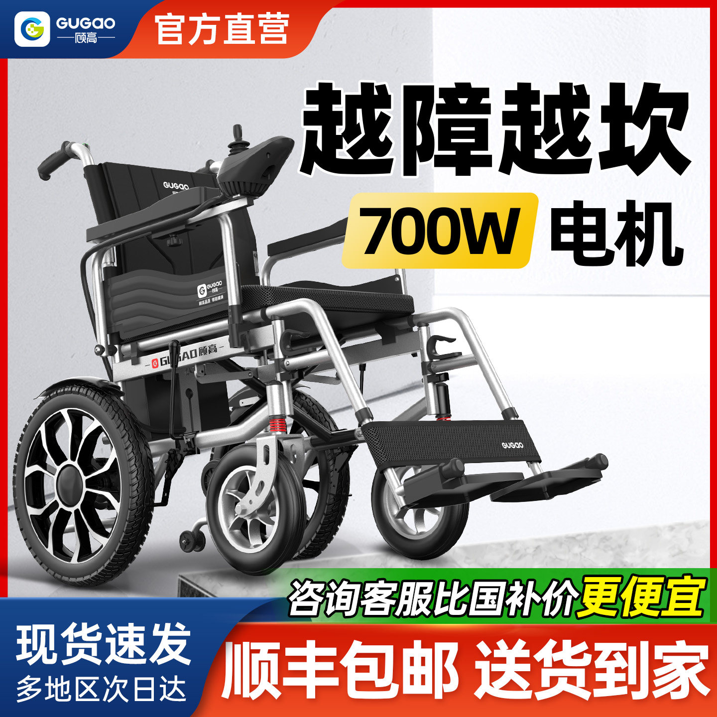 顾高电动轮椅老人专用智能全自动折叠轻便残疾人老年人四轮代步车