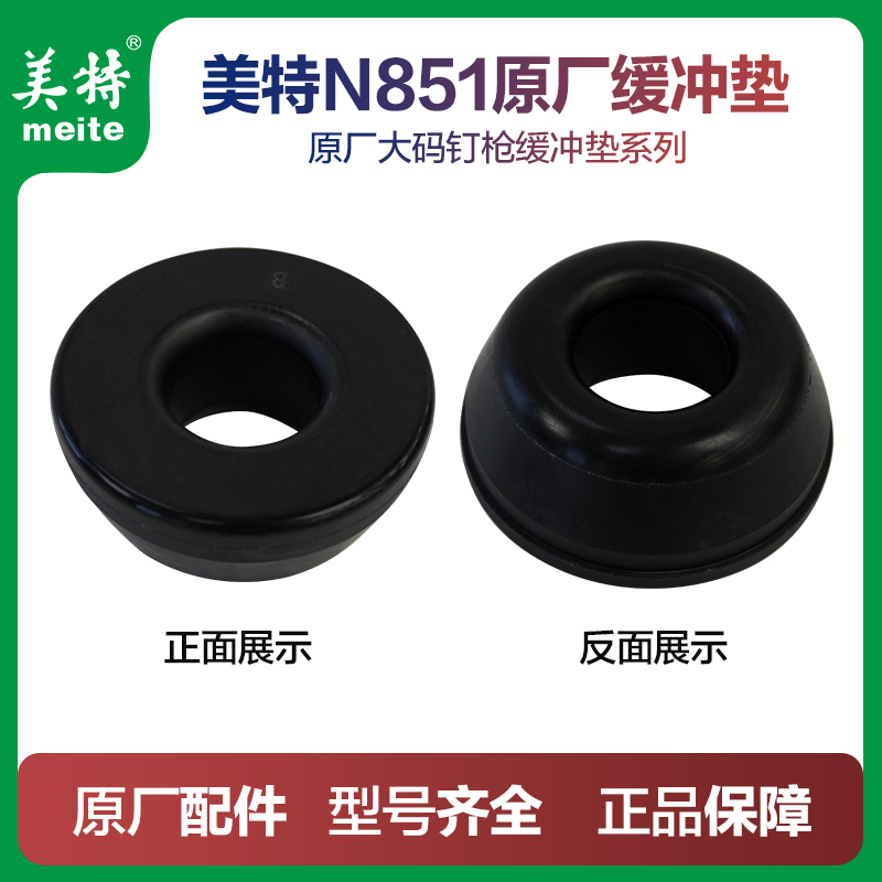 美特气动大码钉枪N851缓冲垫配件维修包N851反冲垫气垫易损配件包