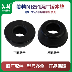 美特气动大码 钉枪N851缓冲垫配件维修包N851反冲垫气垫易损配件包