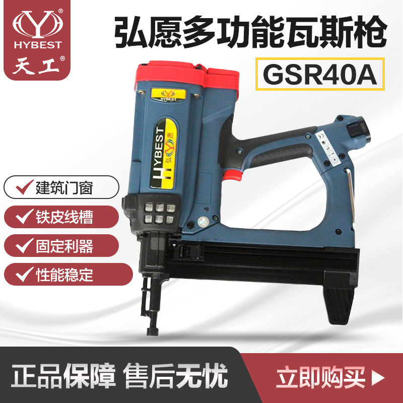 弘愿GSR40A瓦斯枪多功能枪嘴新款电动钢钉枪射钉枪吊顶龙骨外墙