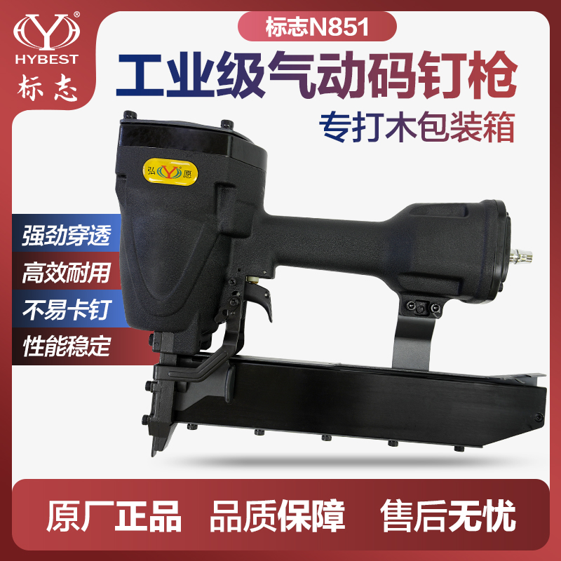 弘愿标志N851码钉枪 工业级气动马钉枪木托盘沙发架包装箱U型钉枪