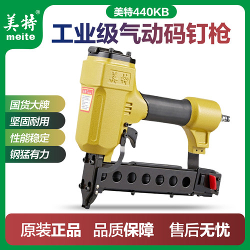 美特440K438气动码钉枪连发钉枪