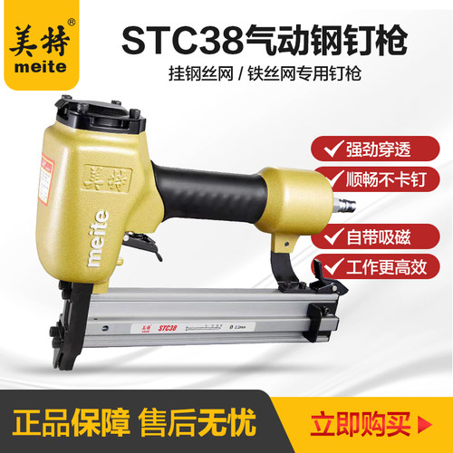美特STC38挂网枪吸铁气动钢排枪
