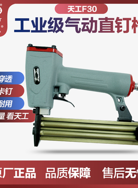 弘愿天工F30气动直钉枪 直排钉枪木工钉枪不卡钉气钉枪轻30直钉枪