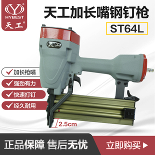 弘愿天工ST64L加长嘴钢排钉枪强力吊顶龙骨吊顶 边骨固定50钢钉枪