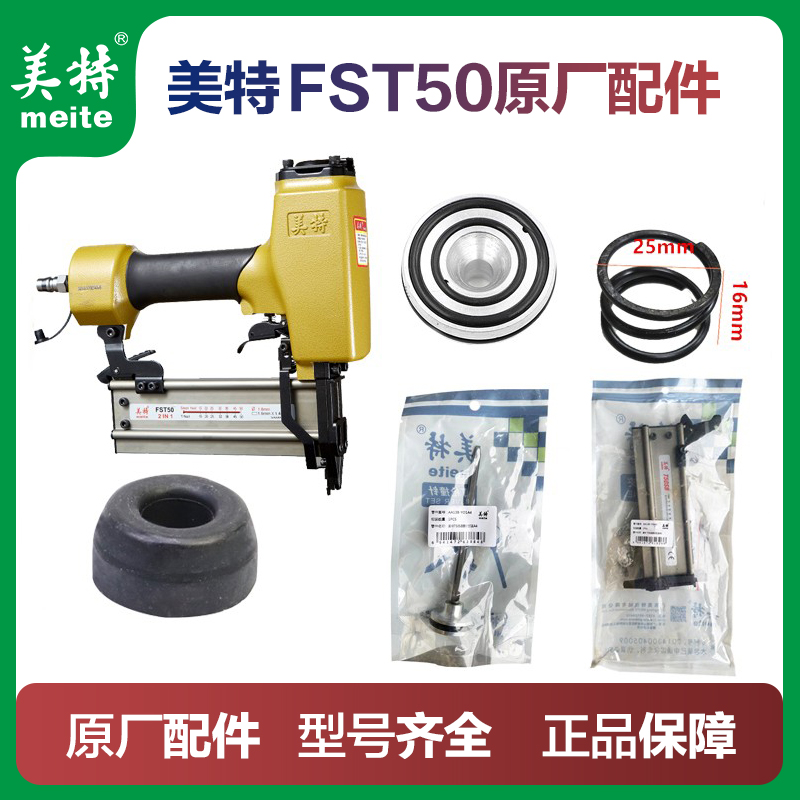 美特FST50枪配件撞针弹夹缓冲垫