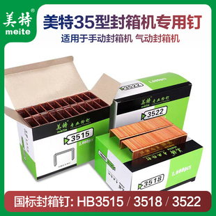 美特国标3515 3522镀铜封箱钉手动气动封箱机打包钉子纸箱钉 3518