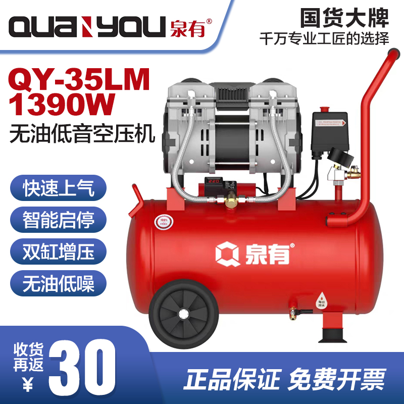 泉有空压机气泵小型220v工业级木工无油静音高压打气泵空气压缩机