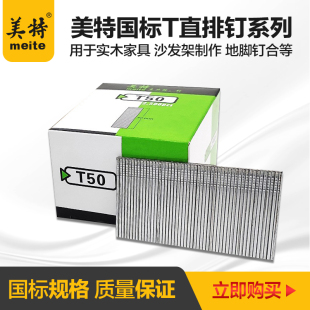 美特气动枪钉50直钉T型直排钉T15 T38 T40 T50气枪钉子T钉 T30
