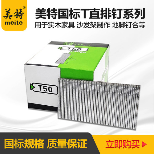 美特气动枪钉直直排钉