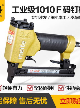 美特1010F气动码钉枪气钉枪1010FL长嘴马丁抢木工工具U型细码钉抢