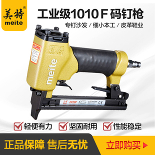 美特1010F气动码钉枪气钉枪1010FL长嘴马丁抢木工工具U型细码钉抢