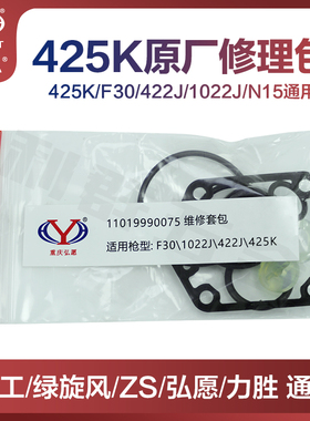 弘愿天工力胜绿旋风ZS标志425KF30422J1022JN15配件维修易损件包