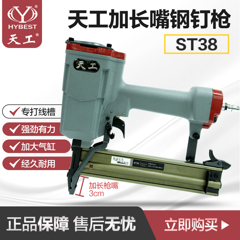 天工ST38钢钉枪ST64气动钢钉枪 水泥墙面钉枪线槽钉枪工具 射钉枪