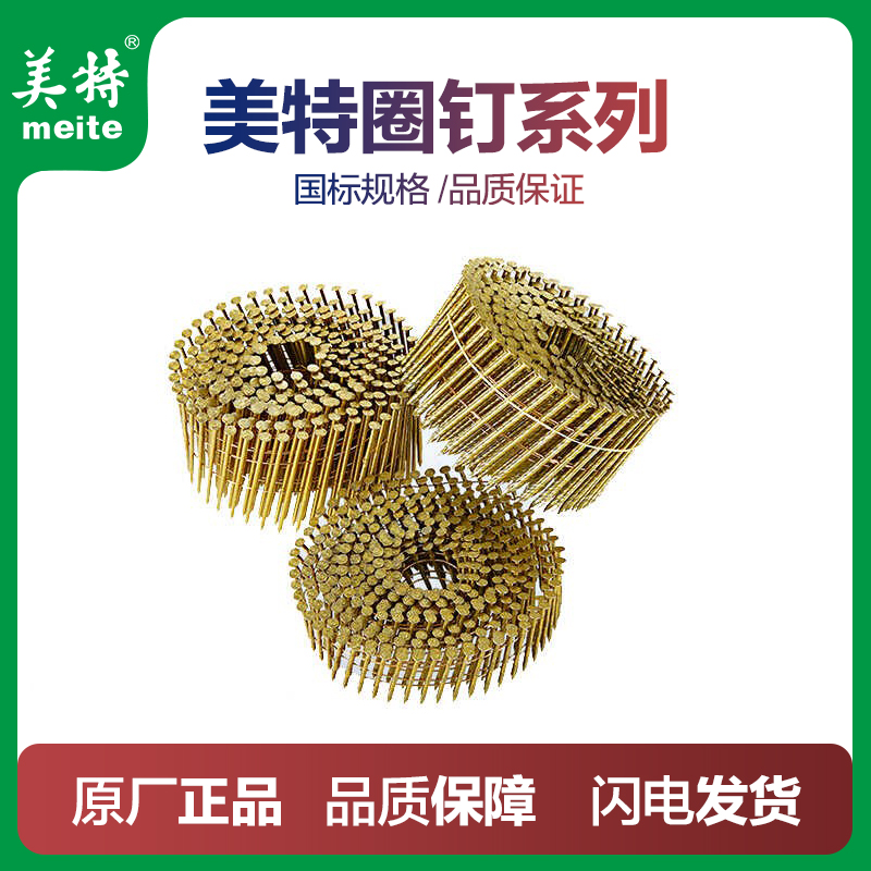 美特螺纹卷钉50托盘枪钉70盘钉57圈钉38钉子64气钉枪80气动卷钉子