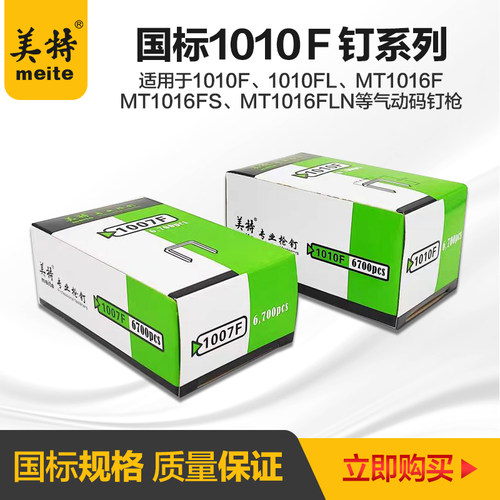 美特10f枪钉气动木工U型钉