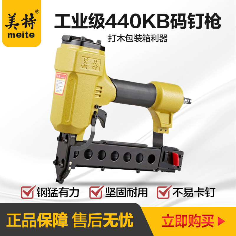 美特气钉枪440KB码钉枪气动U型钉马钉枪铁皮440K枪钉木工装修工具
