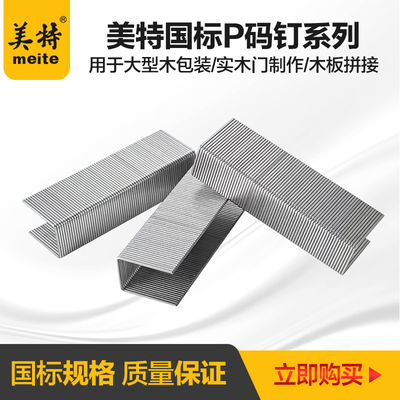 美特pw2638气动大码钉U型钉P8