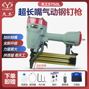 天工ST50L气动钢钉枪3.8cm长枪嘴64钢排木工装 修吊顶龙骨边骨固定