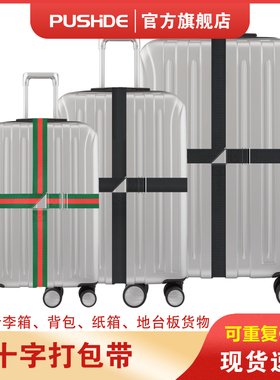 行李箱绑带十字打包旅行托运捆扎可调节多功能纸箱货物整理固定绳