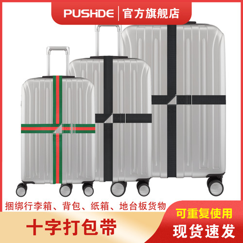 十字打包带箱包固定绳行李绑带