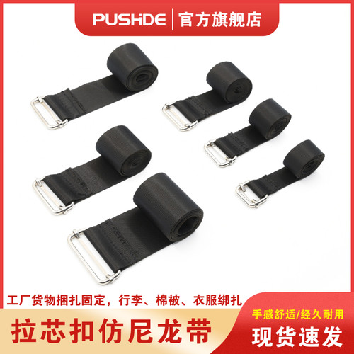 pushide拉芯日字铁扣重复用绑带