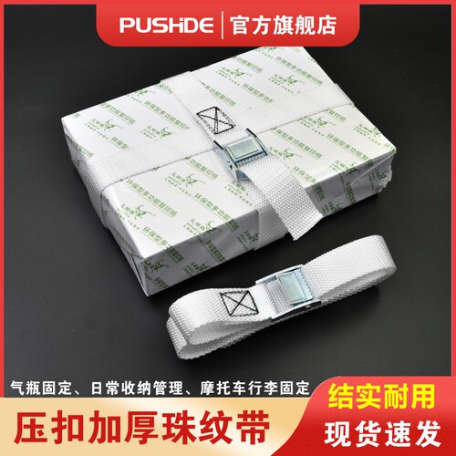 压扣白色固定绳加厚珠纹捆绑带