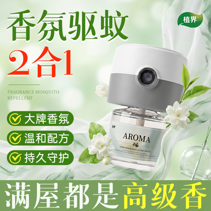 【3瓶1器】植界电热蚊香液40ml家用驱蚊补充水安全驱蚊官方正品