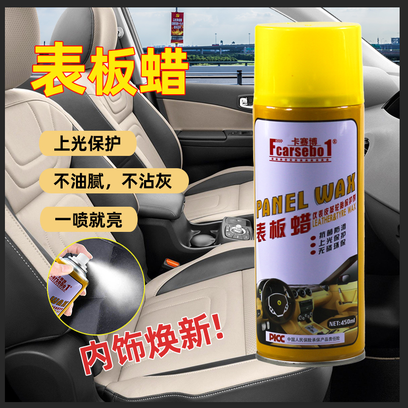 汽车表板腊仪表盘内饰保养皮革座椅上光塑料件翻新护理用品