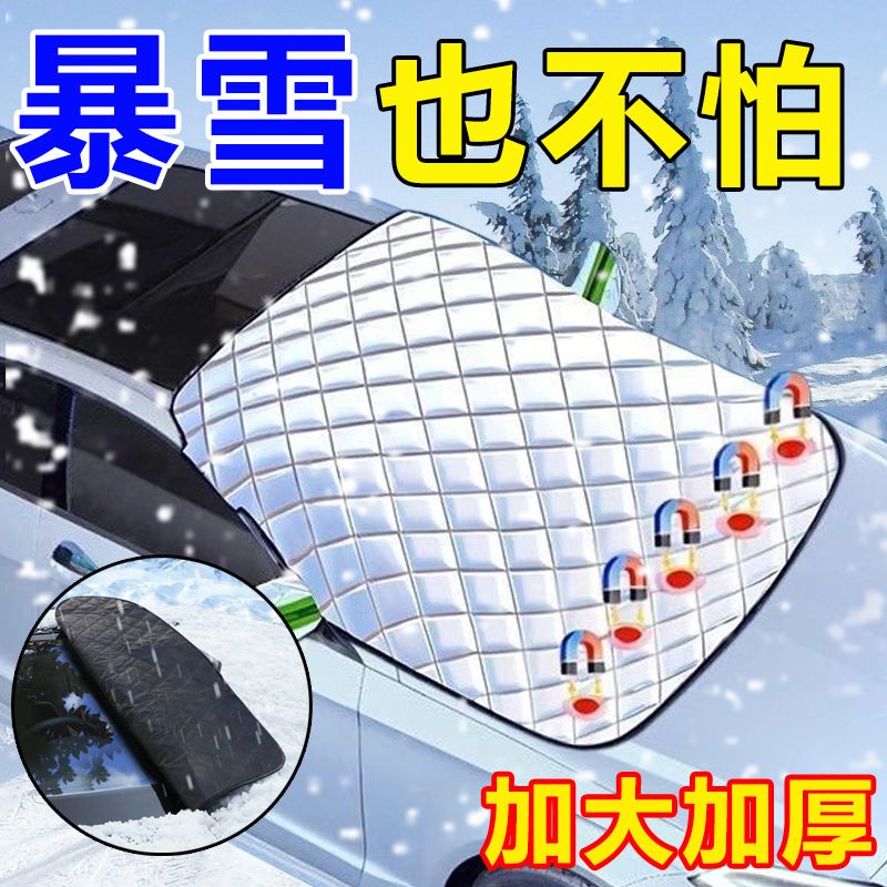 汽车遮雪挡前挡玻璃罩遮光布防霜防冻车衣半罩磁吸通用加厚防晒罩