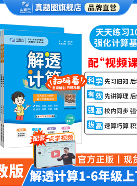 小学解透计算上册人教版丨一二三四五六年级暑假预习衔接速笔口算巧算理课时同步练单元易错培优拓展期末复习【王佳一老师推荐】