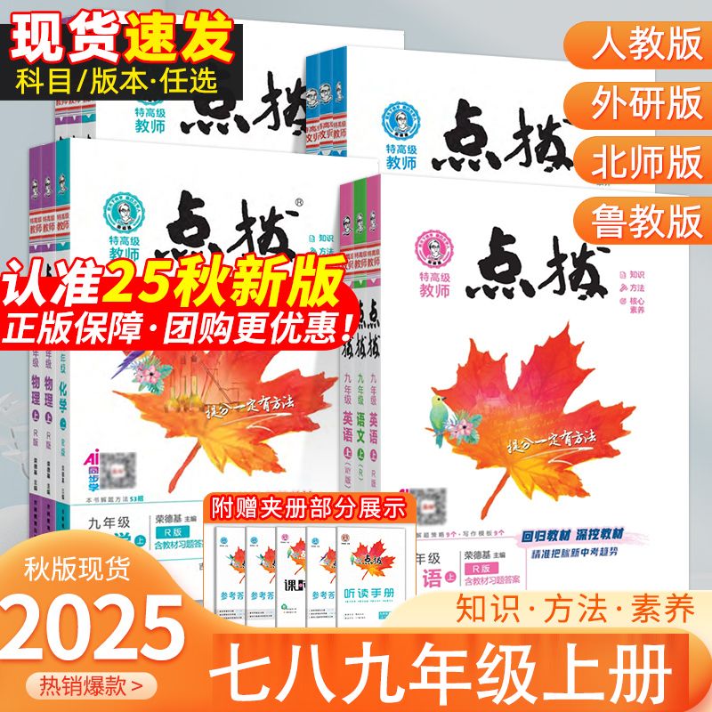 点拨七八九年级任选语数英物化
