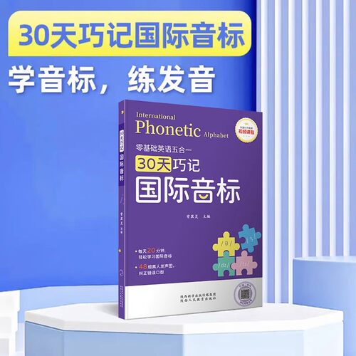 国际音标自然拼读英语教程视频课程30天巧记国际音标50天巧学英语自然拼读法全套教材网课Diana胡金铭曾菡灵老师精讲口语练习课