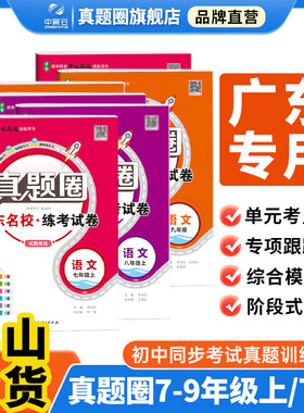 真题圈广东专用版全新正版