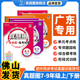 2026新版 北师外研粤沪广东名校练考试卷真题训练 初中真题圈广东专用英语文数学物理化学道法历史七八上下册九年级全一册789人教版