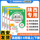 3456年阅读考试卷名校期末试卷真题圈暑假衔接通用全套 北师版 陕西专用新版 小学真题圈三四五六年级上册下册语文数学英语人教版