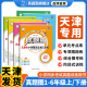 小学真题圈天津专用新版 一年级二三四五六年级上册下册语文数学英语考试真题卷同步测试卷训练习阅读考试单元 期中期末押题预测卷