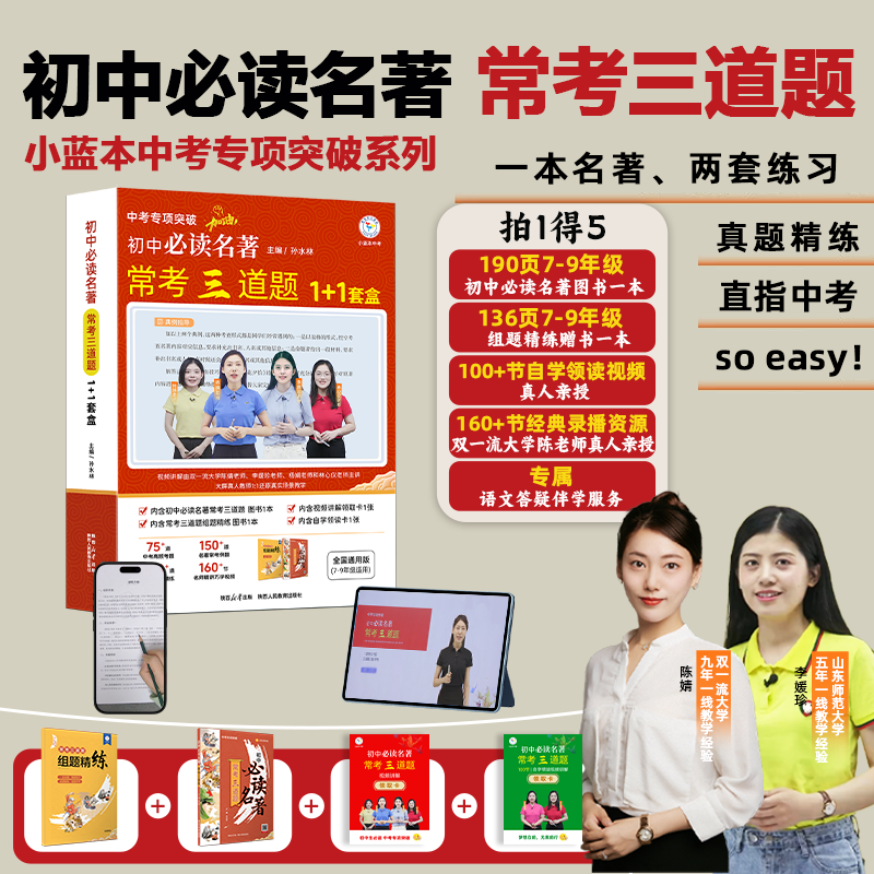 初中必读名著常考三道题