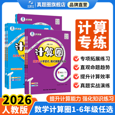 计算圈小学数学人教版