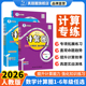 脱式 2026版 一二三四五六年级上下册同步口算题卡竖式 真题圈计算圈小学数学人教版 真题提分练习册算题计算能手小达人专项训练书 季