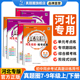 名校练考试卷789年级单元 2025初中真题圈 数学英语物理化学冀教版 ｜七八九上下年级语文人教版 期末暑假衔接试卷检测 河北专用版