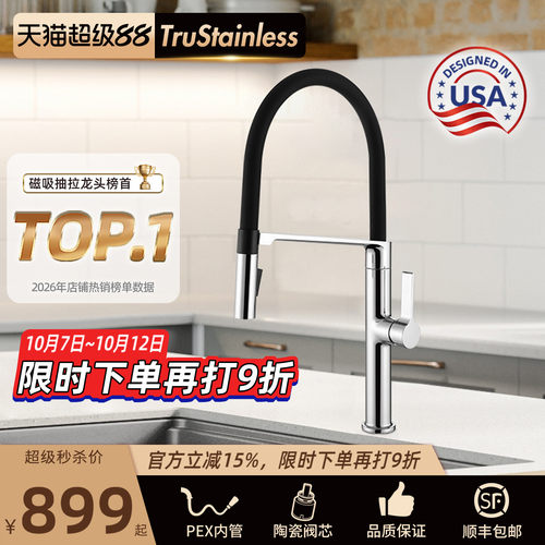 美国TRU磁吸式U型抽拉厨房水龙头