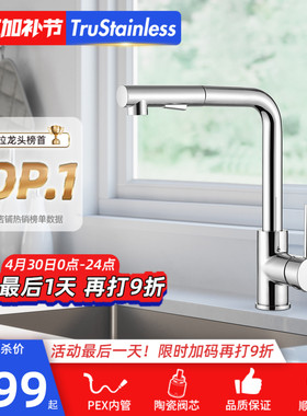 美国TRU厨房7字抽拉水龙头PEX内管旋转冷热L型全铜伸缩防溅水龙头