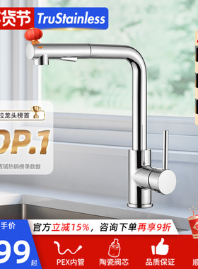 美国TRU厨房7字抽拉水龙头PEX内管旋转冷热L型全铜伸缩防溅水龙头