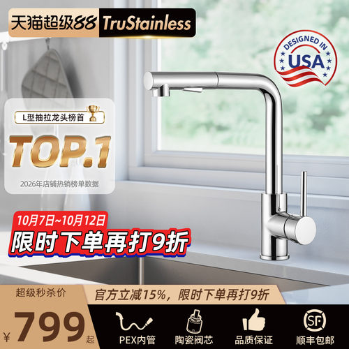 镀铬抽拉式全铜水龙头