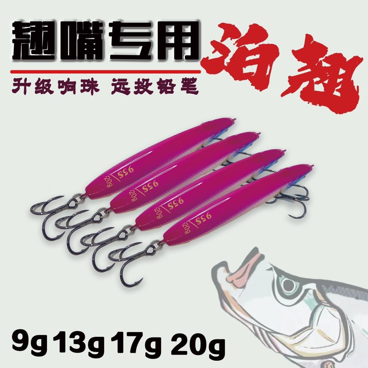铅笔路亚饵远投泊翘沉水铅笔诱鱼响珠加强钩翘嘴鳡鱼鲈鱼路亚假饵
