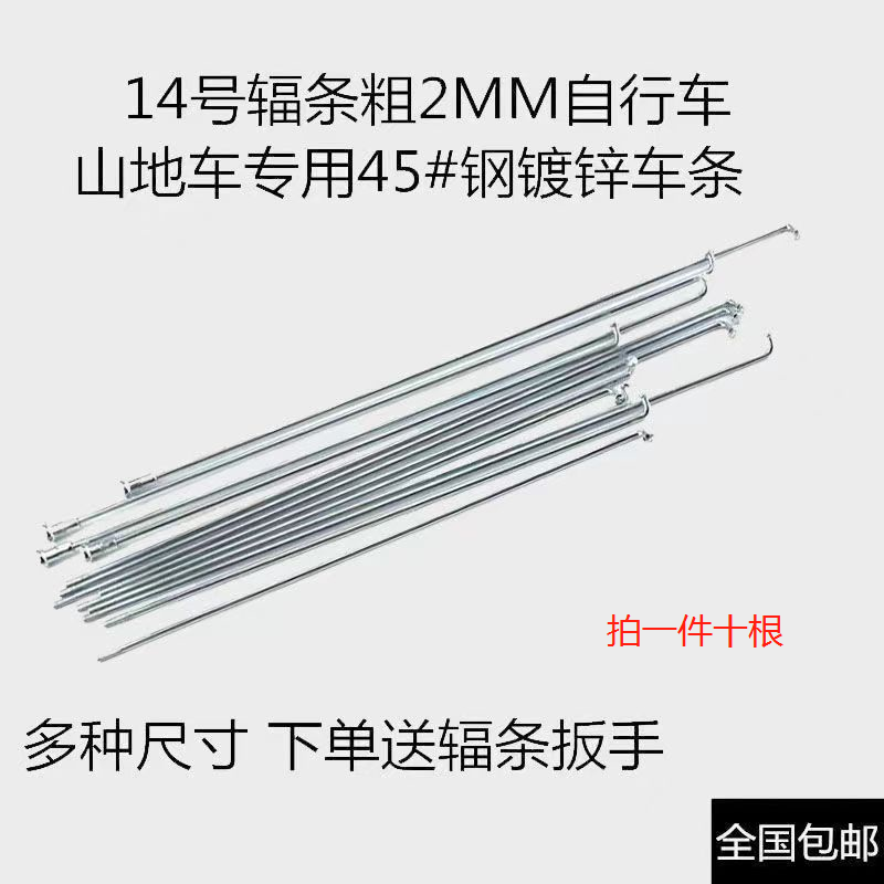 14K自行车辐条20寸/22/24/26/28寸镀锌带螺帽钢丝粗2MM车条十根 自行车/骑行装备/零配件 车条/幅条 原图主图